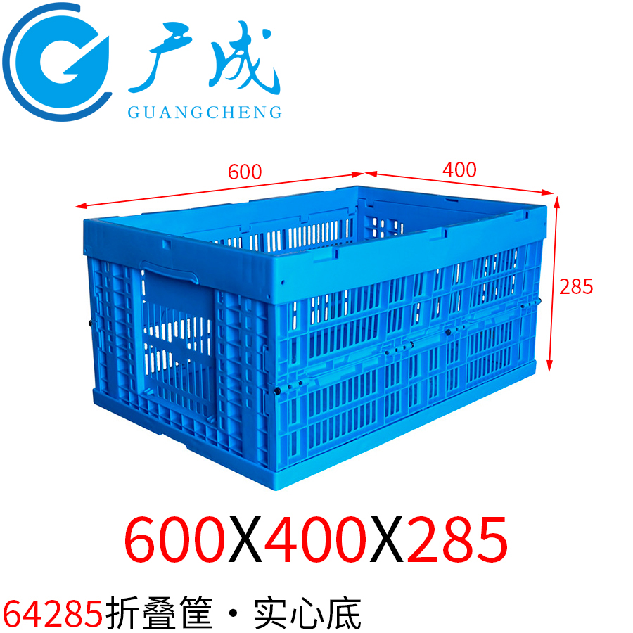 600*400*285塑料折叠筐(实心底)