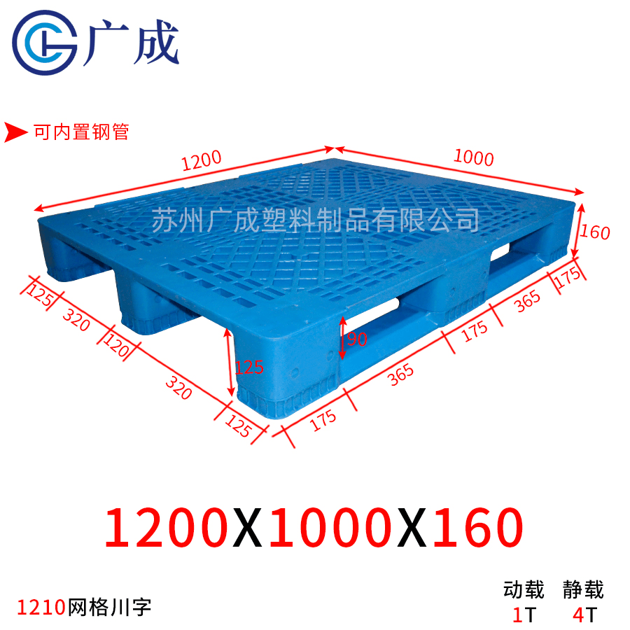 1210网格川字拼接塑料托盘