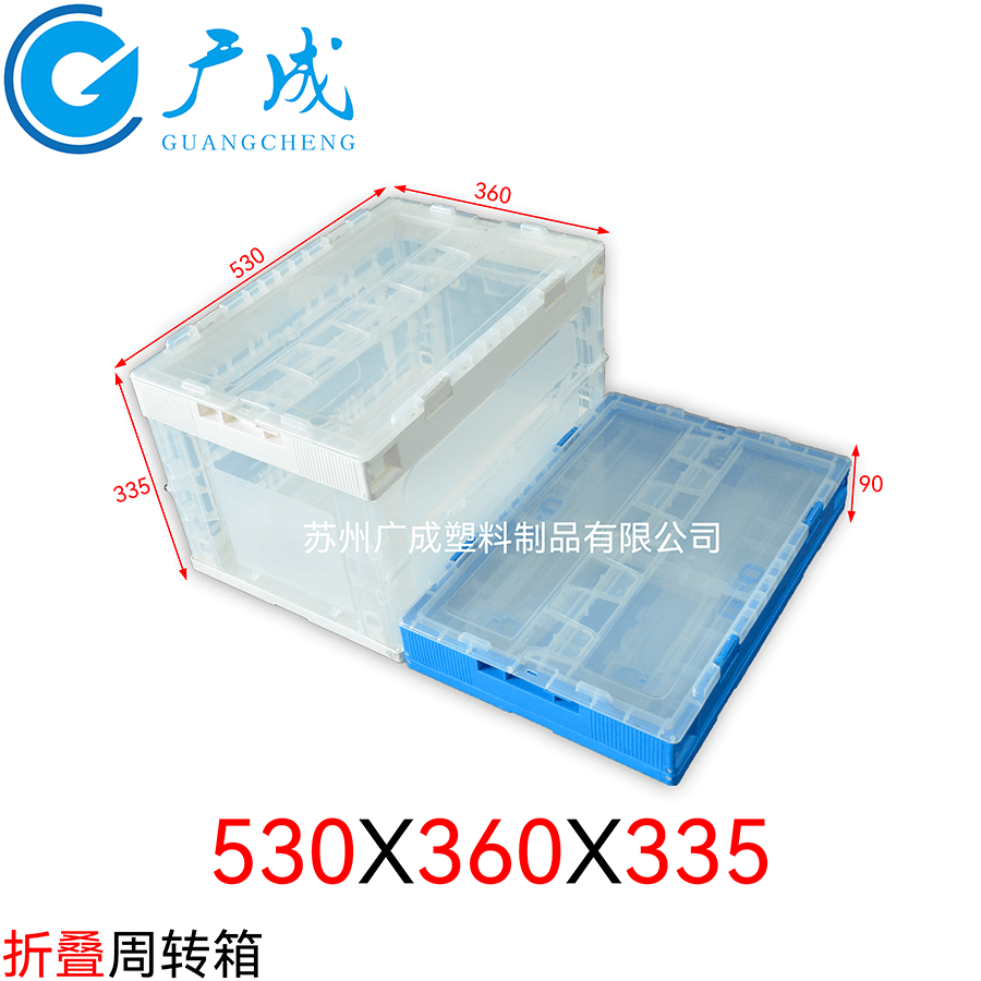 530*360*335塑料折叠箱